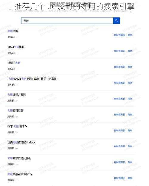 推荐几个 uc 没封的好用的搜索引擎