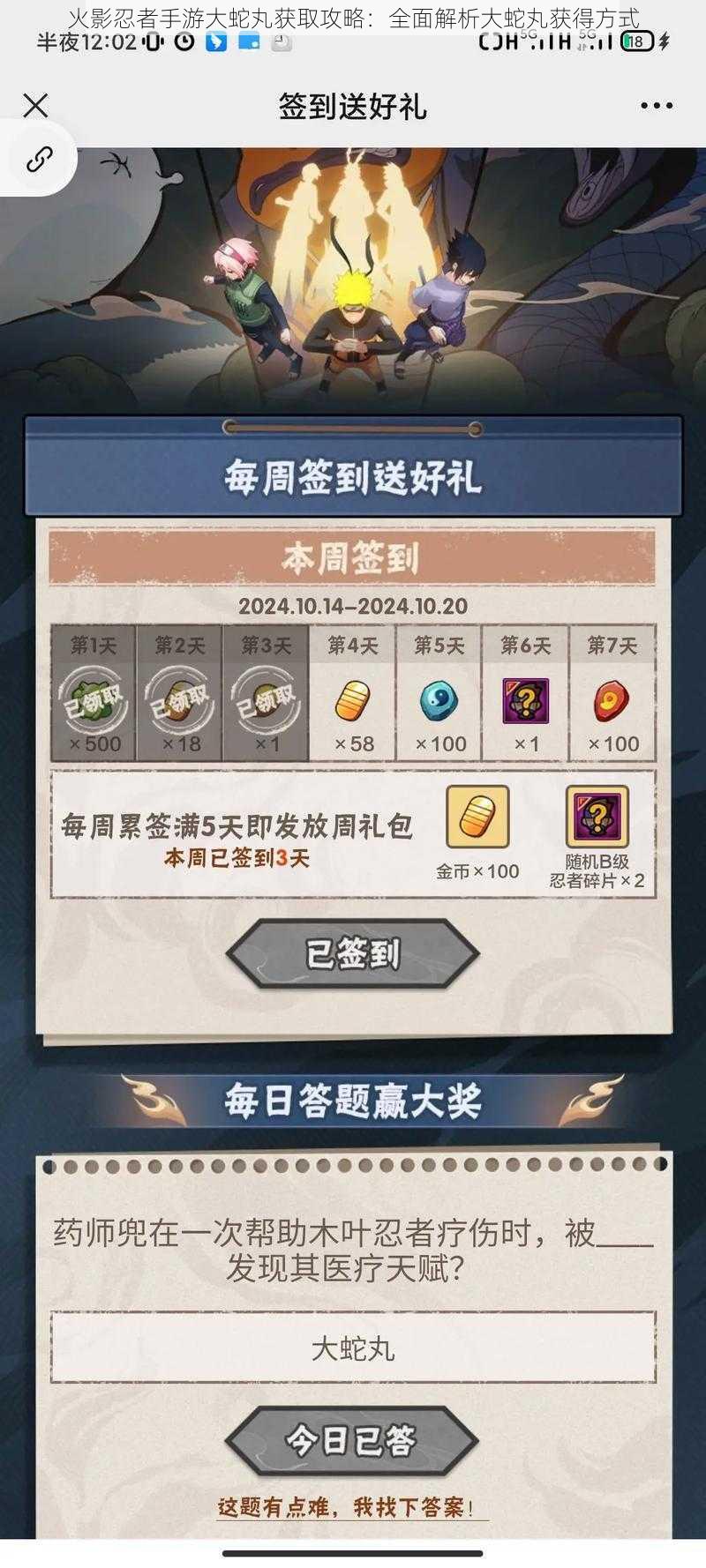 火影忍者手游大蛇丸获取攻略:全面解析大蛇丸获得方式