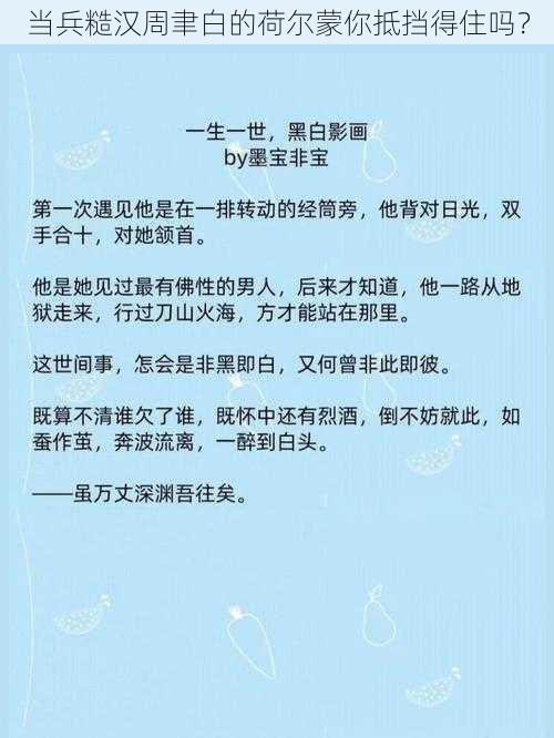 当兵糙汉周聿白的荷尔蒙你抵挡得住吗?