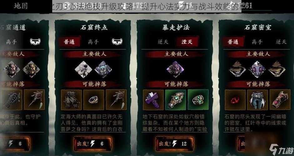 躲避影之刃3心法绝技升级攻略:提升心法实力与战斗效能的秘诀之道
