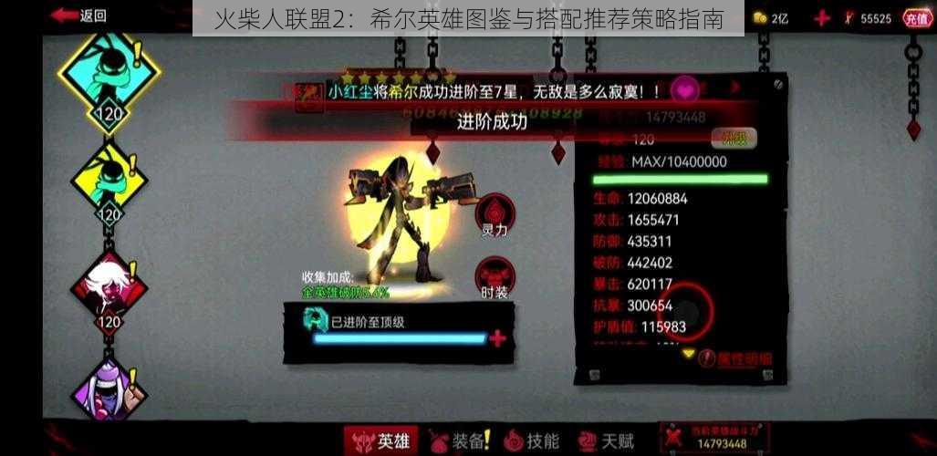 火柴人联盟2:希尔英雄图鉴与搭配推荐策略指南