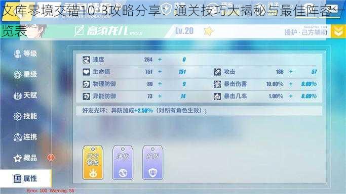 文库零境交错10-3攻略分享:通关技巧大揭秘与最佳阵容一览表