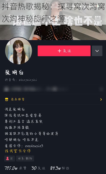抖音热歌揭秘:探寻窝次沟窝次沟神秘旋律之源