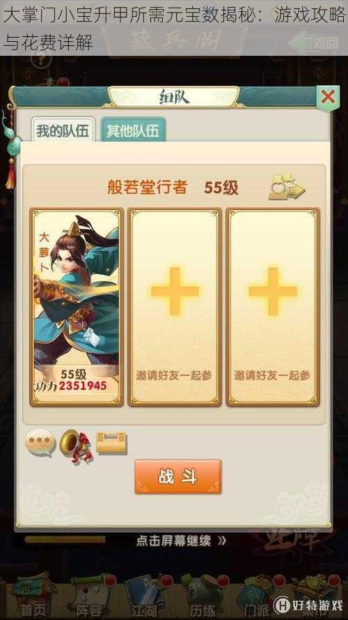 大掌门小宝升甲所需元宝数揭秘:游戏攻略与花费详解