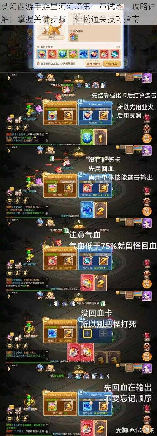 梦幻西游手游星河幻境第二章试炼二攻略详解:掌握关键步骤,轻松通关技巧指南