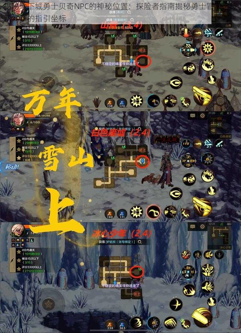 揭秘地下城勇士贝奇NPC的神秘位置:探险者指南揭秘勇士冒险之旅新篇章的指引坐标