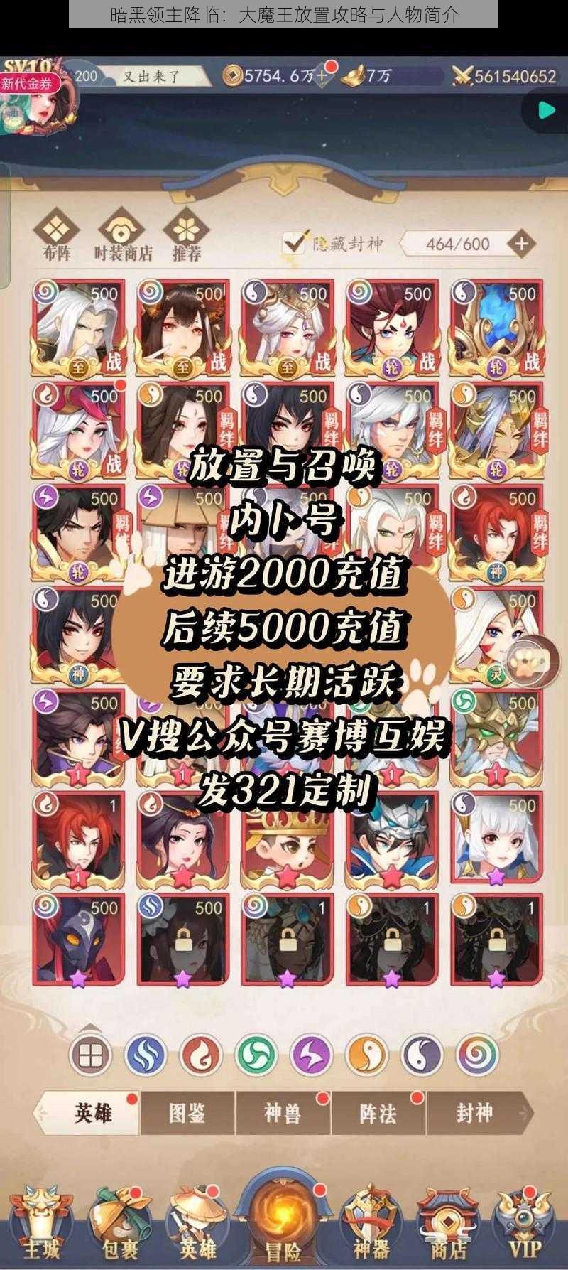 暗黑领主降临:大魔王放置攻略与人物简介