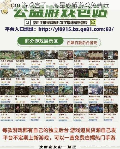 gm 游戏盒子,海量破解游戏免费玩