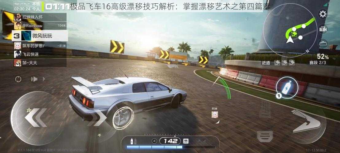极品飞车16高级漂移技巧解析:掌握漂移艺术之第四篇章