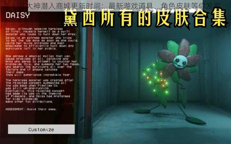 七月大神潜入商城更新时间:最新游戏道具、角色皮肤等你发现