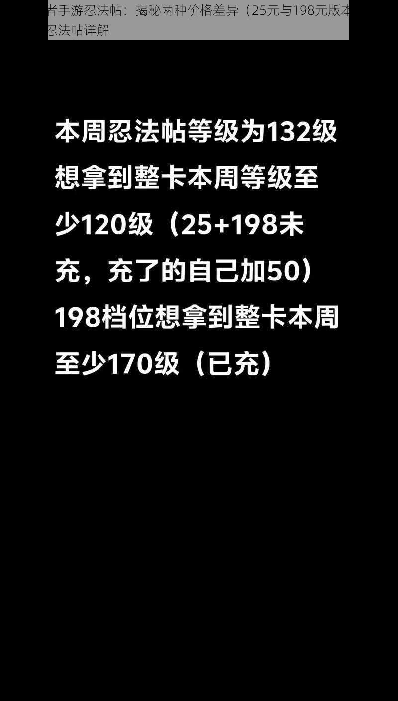 火影忍者手游忍法帖:揭秘两种价格差异(25元与198元版本)有何不同?忍法帖详解