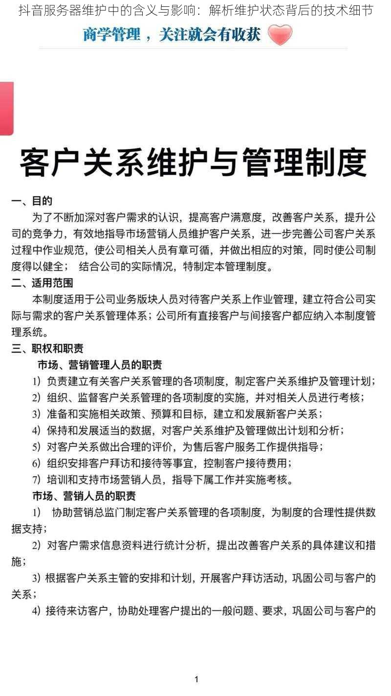 抖音服务器维护中的含义与影响:解析维护状态背后的技术细节