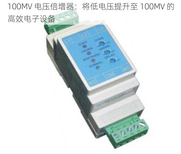 100MV 电压倍增器:将低电压提升至 100MV 的高效电子设备