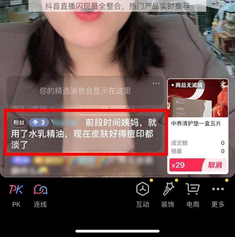 抖音直播闪现最全整合,热门产品实时推荐