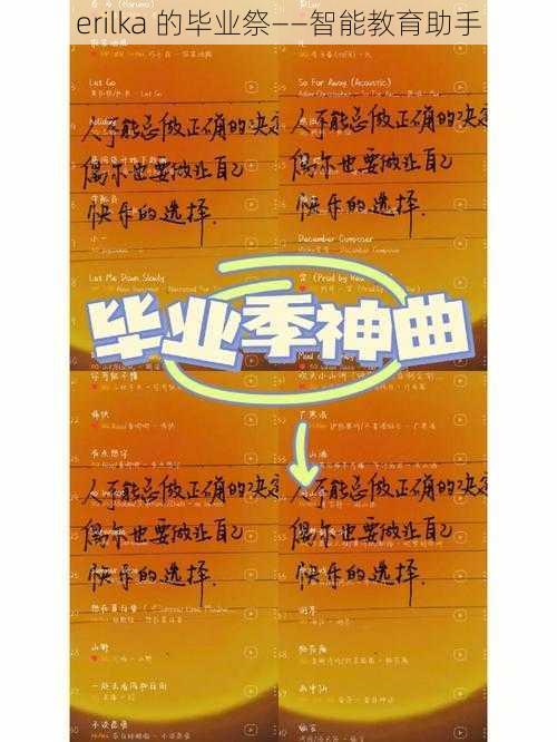 erilka 的毕业祭——智能教育助手