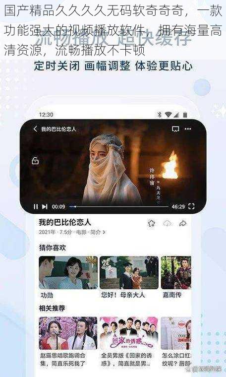 国产精品久久久久无码软奇奇奇,一款功能强大的视频播放软件,拥有海量高清资源,流畅播放不卡顿
