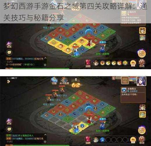 梦幻西游手游金石之域第四关攻略详解:通关技巧与秘籍分享