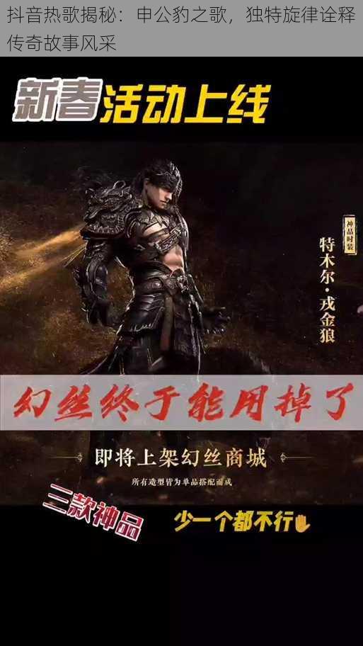 抖音热歌揭秘:申公豹之歌,独特旋律诠释传奇故事风采