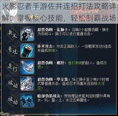火影忍者手游佐井连招打法攻略详解:掌握核心技能,轻松制霸战场