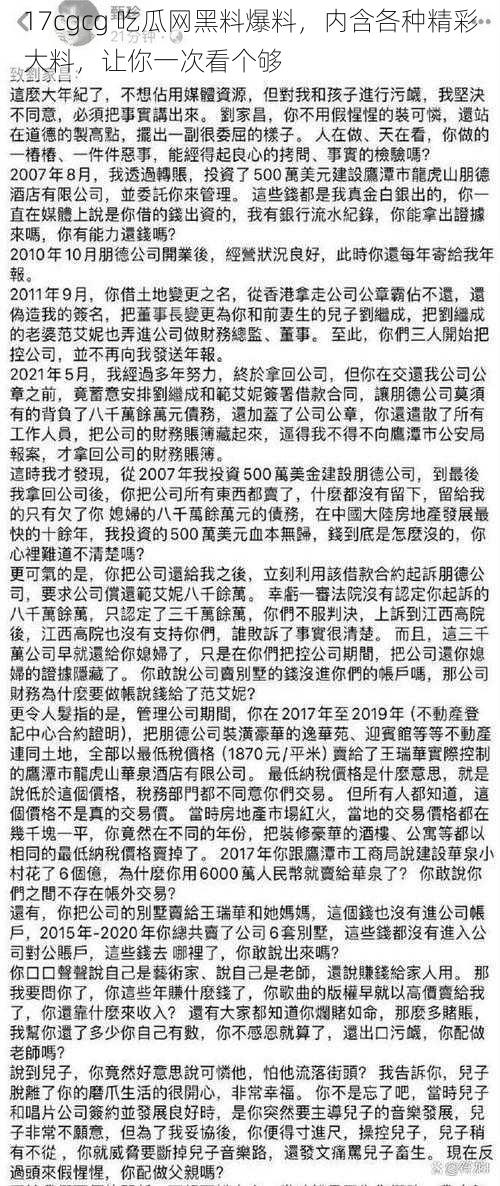 17cgcg 吃瓜网黑料爆料,内含各种精彩大料,让你一次看个够