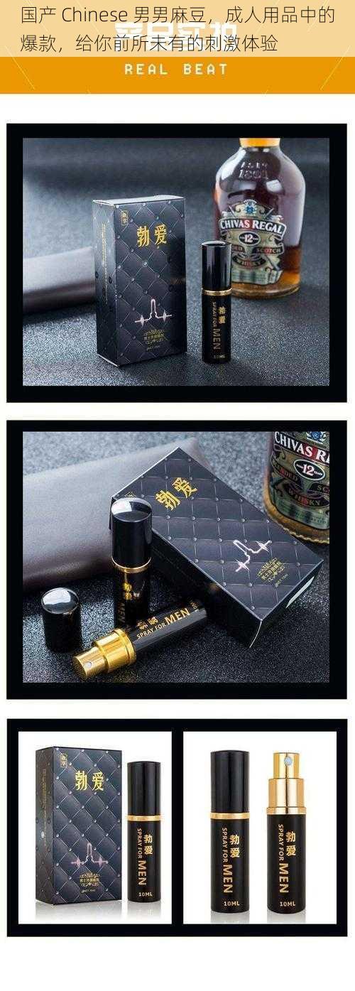 国产 Chinese 男男麻豆,成人用品中的爆款,给你前所未有的刺激体验