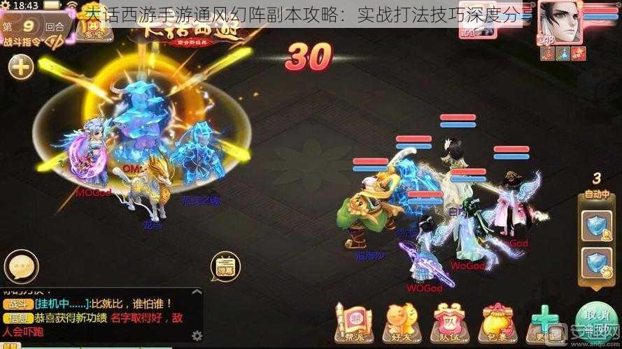 大话西游手游通风幻阵副本攻略:实战打法技巧深度分享