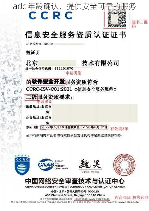 adc 年龄确认,提供安全可靠的服务