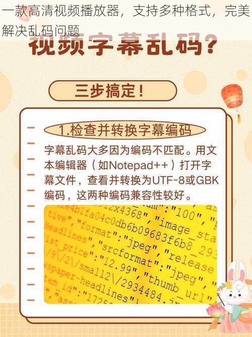 一款高清视频播放器,支持多种格式,完美解决乱码问题