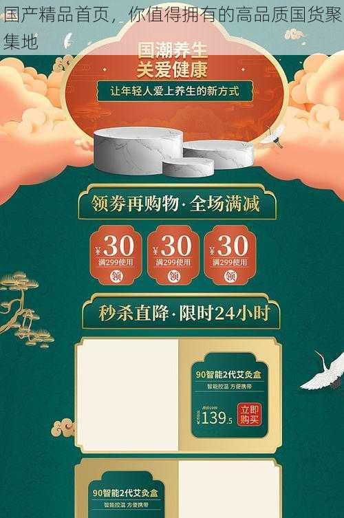 国产精品首页,你值得拥有的高品质国货聚集地