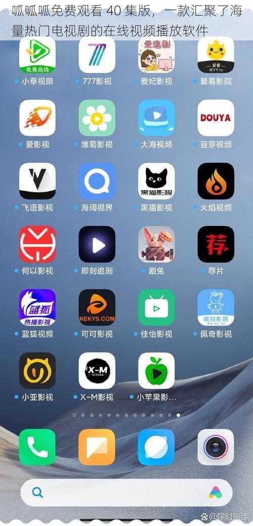 呱呱呱免费观看 40 集版,一款汇聚了海量热门电视剧的在线视频播放软件