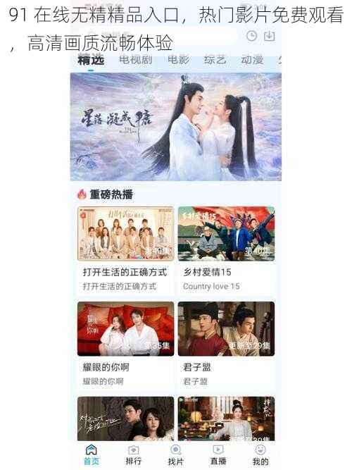 91 在线无精精品入口,热门影片免费观看,高清画质流畅体验