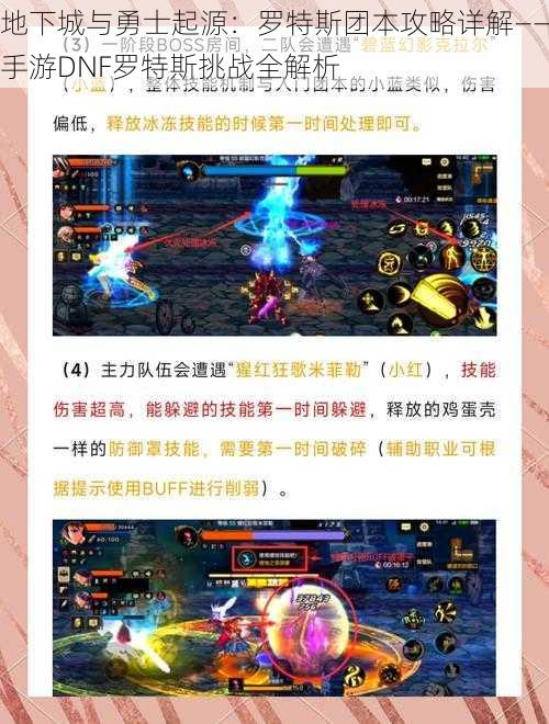 地下城与勇士起源:罗特斯团本攻略详解——手游DNF罗特斯挑战全解析