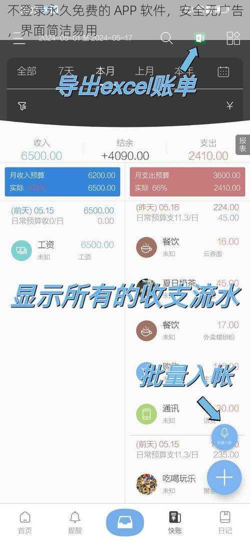 不登录永久免费的 APP 软件,安全无广告,界面简洁易用