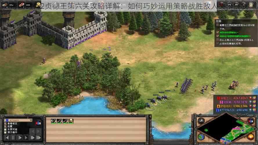 帝国时代2贞德王第六关攻略详解:如何巧妙运用策略战胜敌人关卡挑战