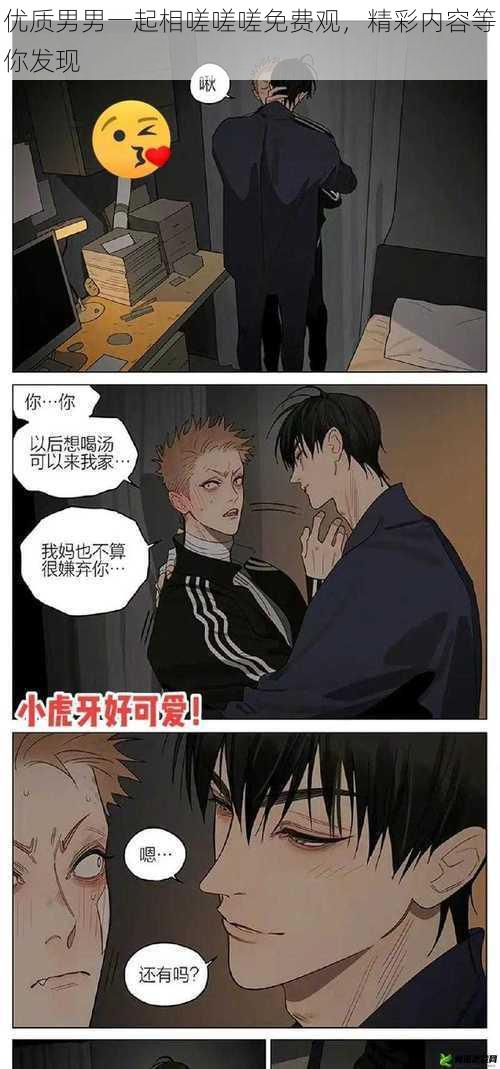 优质男男一起相嗟嗟嗟免费观,精彩内容等你发现