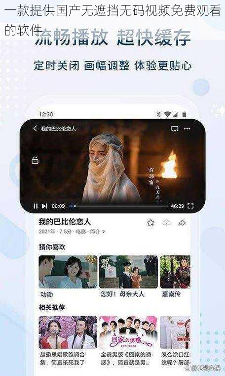 一款提供国产无遮挡无码视频免费观看的软件