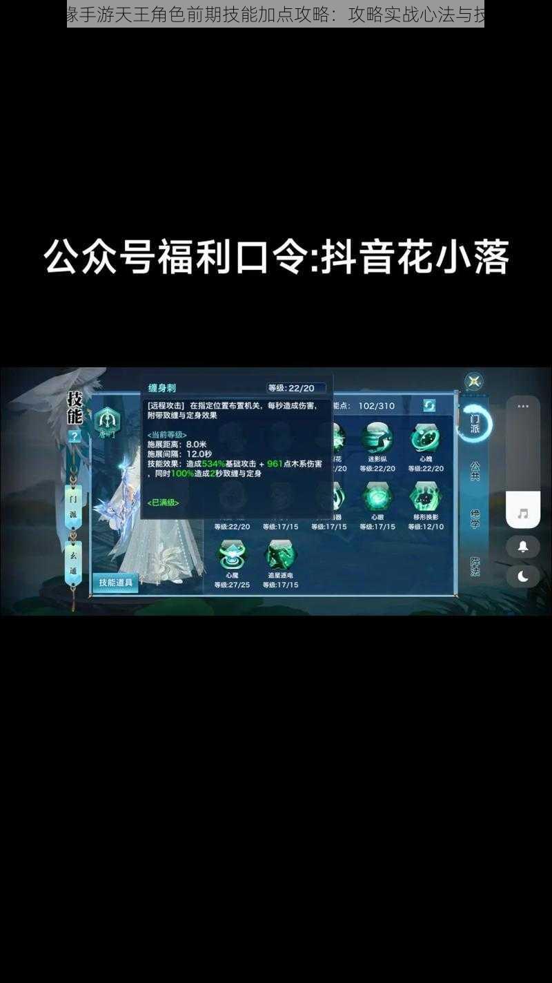 剑侠情缘手游天王角色前期技能加点攻略:攻略实战心法与技巧解析