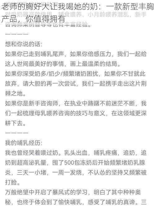 老师的胸好大让我喝她的奶:一款新型丰胸产品,你值得拥有