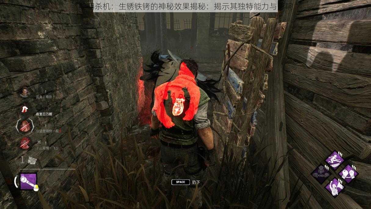 黎明杀机:生锈铁铐的神秘效果揭秘:揭示其独特能力与影响