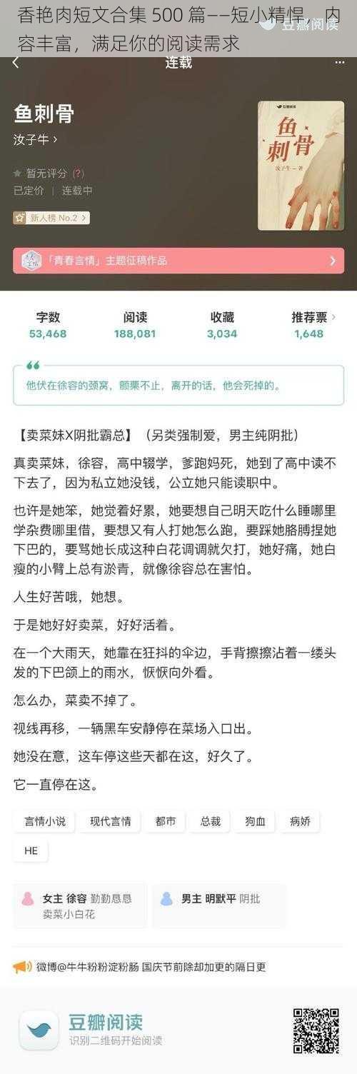 香艳肉短文合集 500 篇——短小精悍,内容丰富,满足你的阅读需求