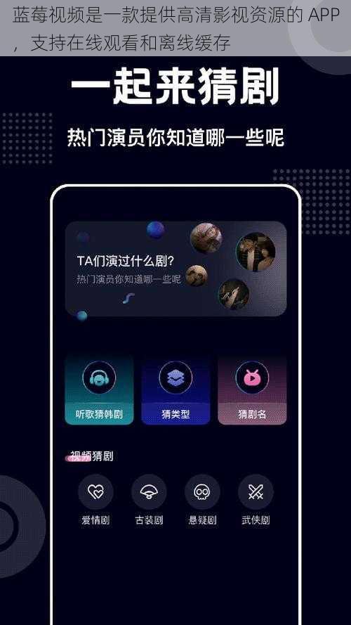 蓝莓视频是一款提供高清影视资源的 APP,支持在线观看和离线缓存