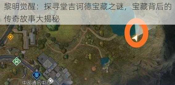 黎明觉醒:探寻堂吉诃德宝藏之谜,宝藏背后的传奇故事大揭秘