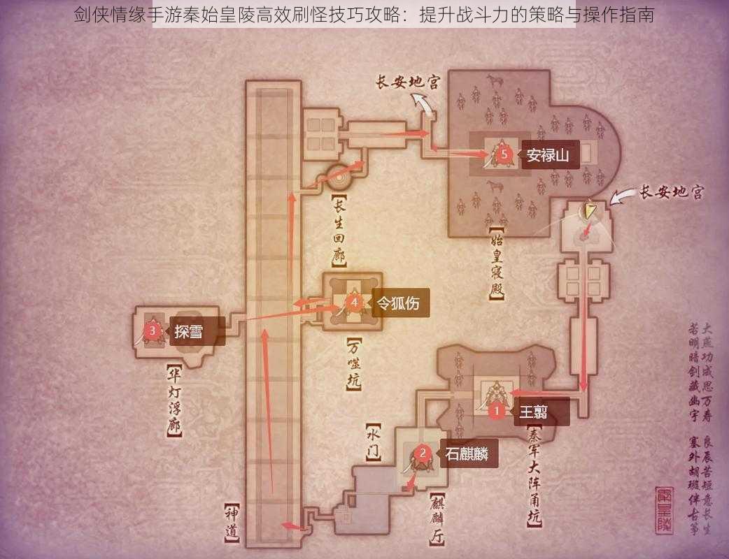 剑侠情缘手游秦始皇陵高效刷怪技巧攻略:提升战斗力的策略与操作指南