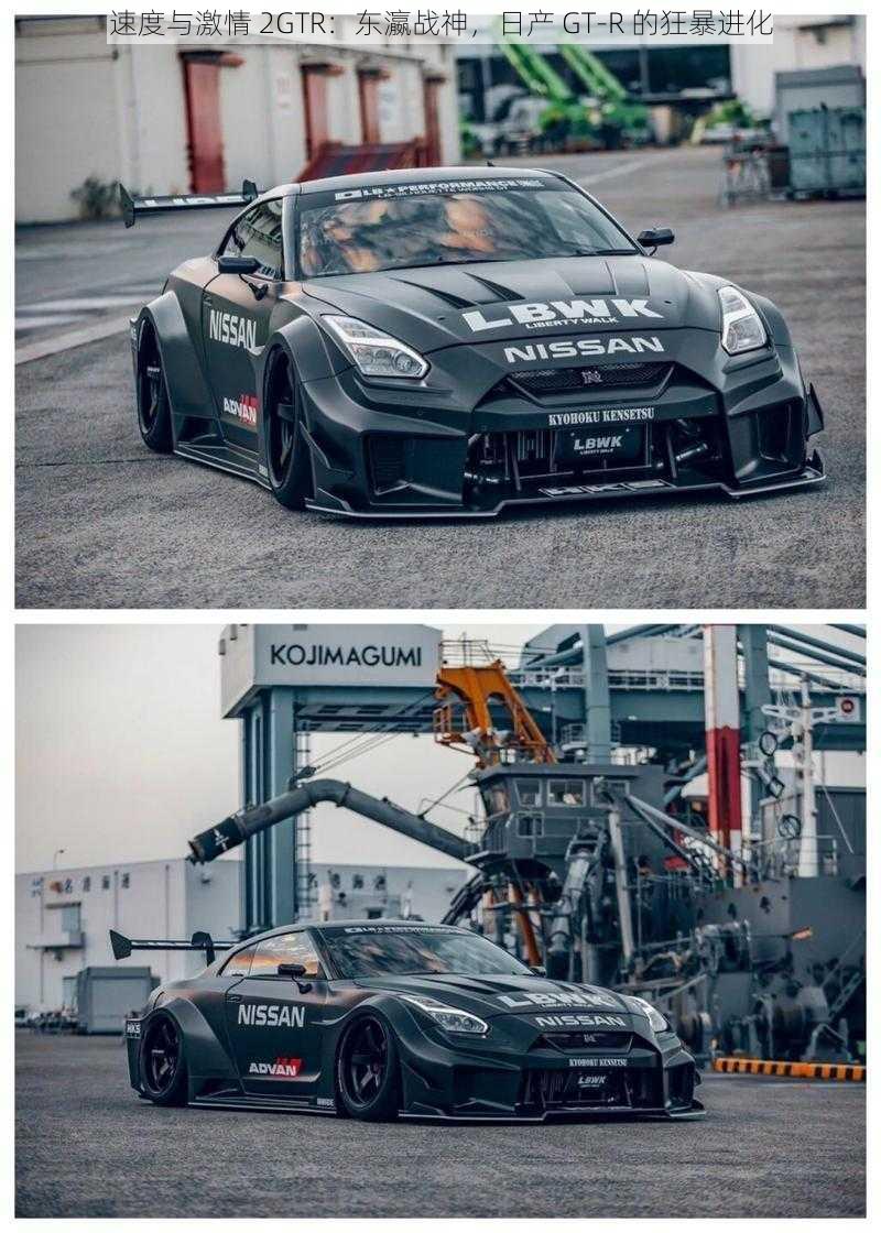 速度与激情 2GTR:东瀛战神,日产 GT-R 的狂暴进化