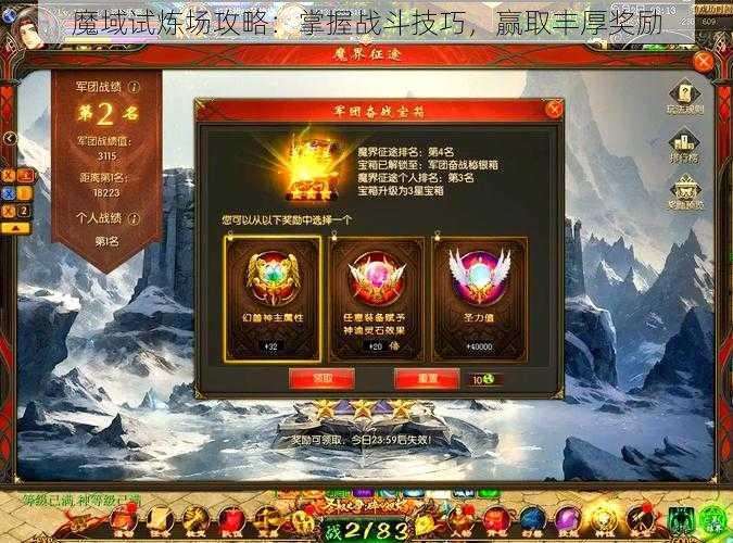 魔域试炼场攻略:掌握战斗技巧,赢取丰厚奖励