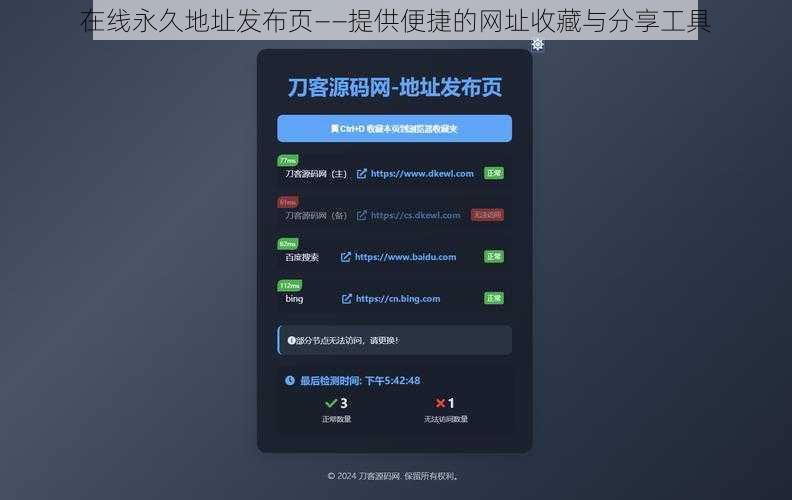 在线永久地址发布页——提供便捷的网址收藏与分享工具