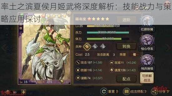 率土之滨夏侯月姬武将深度解析:技能战力与策略应用探讨