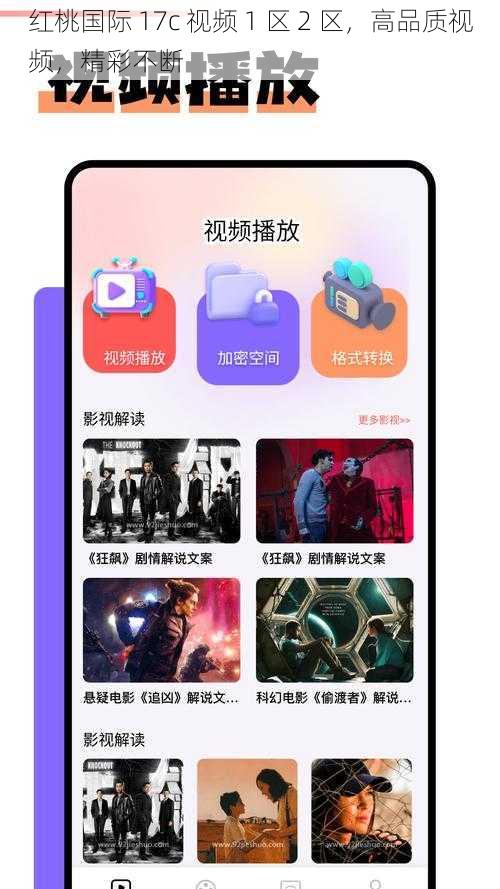 红桃国际 17c 视频 1 区 2 区,高品质视频,精彩不断