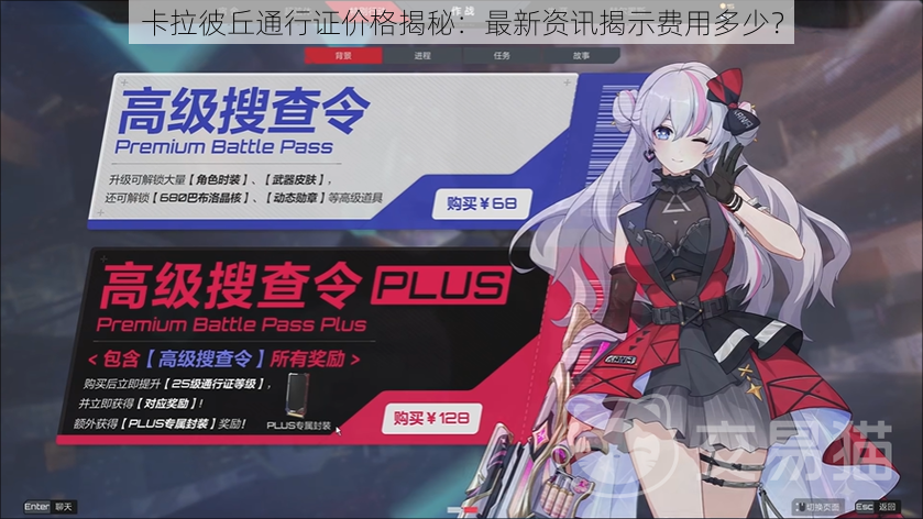 卡拉彼丘通行证价格揭秘:最新资讯揭示费用多少?