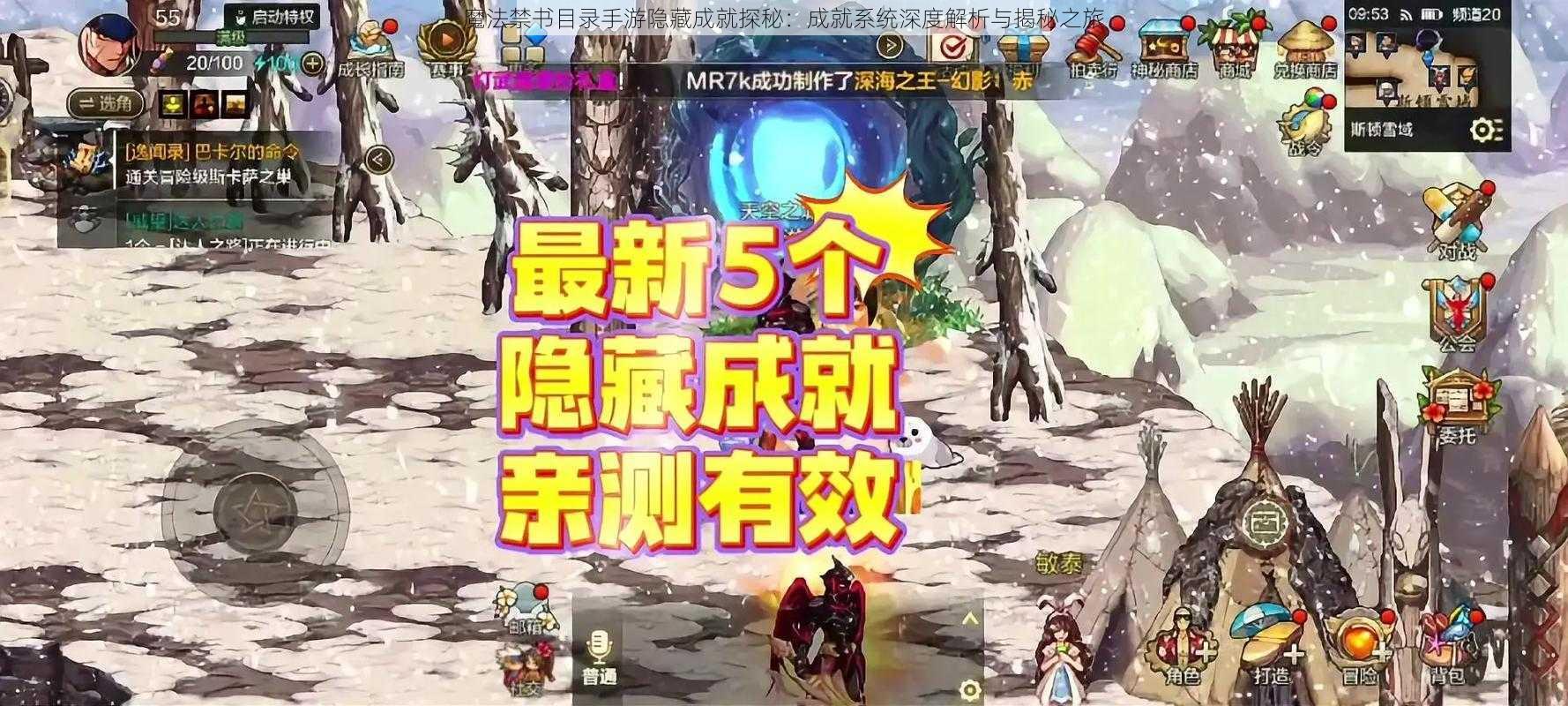 魔法禁书目录手游隐藏成就探秘:成就系统深度解析与揭秘之旅